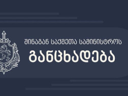 შსს: საპატრულო პოლიციის დეპარტამენტი