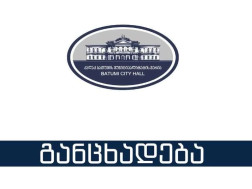 ბათუმის მერია