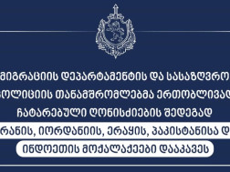 მიგრაციის დეპარტამენტი