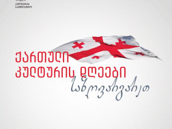 საქართველოს კულტურის სამინისტრო