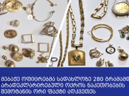 არადეკლარირებული ოქრო