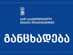  საავტომობილო გზ