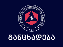  საგანგებო სიტუაციების მართვის სამსახური