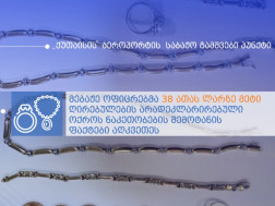 არადეკლარირებული ოქრო