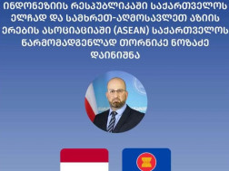 ინდონეზიია