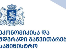 ეკონომიკის სამინისტრო