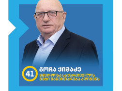 გოჩა ქიმაძე
