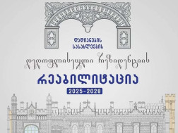 წელს, ზუგდიდის დადიანების სასახლეების დედოფლისეული რეზიდენციის რეაბილიტაცია დაიწყება