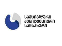 სპეციალური პენიტენციური სამსახური