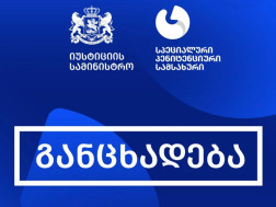 პენიტენციური სამსახურ პენიტენციური სამსახურ