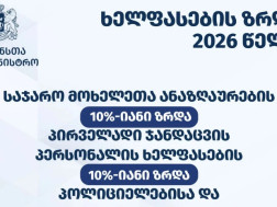 ჯანდაცვა