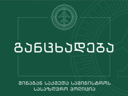 სასაზღვრო პოლიცია