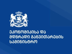 ეკონომიკის სამინისტრო