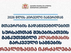 რეალიზაცია იკრძალება რეალიზაცია იკრძალება