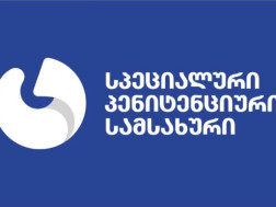 სპეციალური პენიტენციური სამსახური 