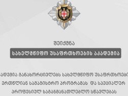 სახელმწიფო უსაფრთხოები