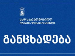 საავტომობილო გზების დეპარტამენტი