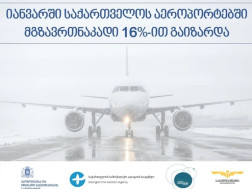  საქართველოს აეროპორტებში 