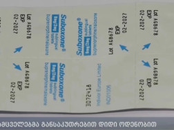  ნარკოტიკული საშუალება