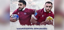 საქართველოს მორაგბეთა ეროვნული ნაკრები „რაგბი ევროპის“ ვიცე-ჩემპიონია