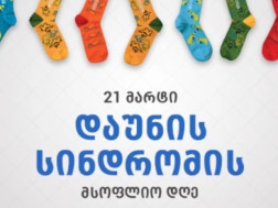 დაუნის სინდრომი დაუნის სინდრომი