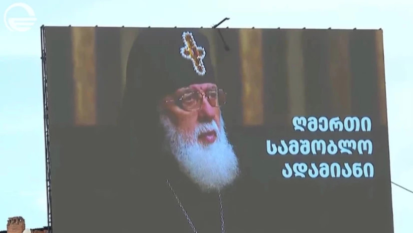 კათოლიკოს-პატრიარქის ილია მეორ კათოლიკოს-პატრიარქის ილია მეორ