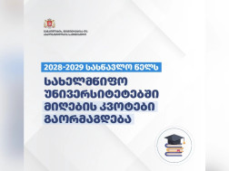  კვოტები გაორმაგდება 