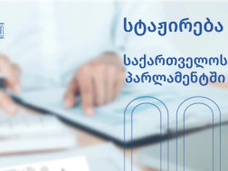 პარლამენტის აპარატი