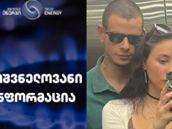 გაზის გაჟონვა