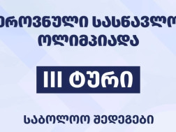 შეფასებისა და გამოცდების ეროვნულმა ცენტრ