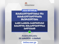 გამოცდაზე გასვლ