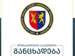 მომსახურების სააგენტო