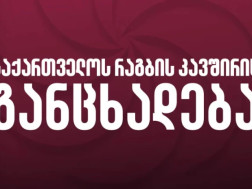 საქართველოს რაგბის კავშირი