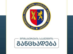 განცხადება განცხადება