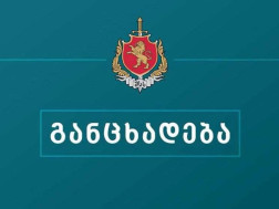  საქართველოს საპატრულო პოლიცია