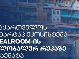 საქართველოს სტარტაპ ეკოსისტემა Dealroom-ის გლობალურ რუკაზე დაემატა