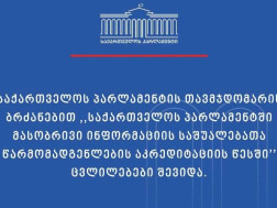 საქართველოს პარლამენტი