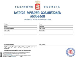 სკოლის ატესტატები