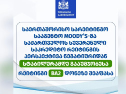 სარეიტინგო სააგენტო