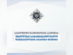 სახელმწიფო უსაფრთხოების აკადემია