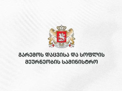 გარემოს დაცვისა და სოფლის მეურნეობის სამინისტრო გარემოს დაცვისა და სოფლის მეურნეობის სამინისტრო