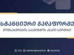 მომსახურების სააგენტო მომსახურების სააგენტო