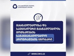 საგანმანათლებლო პროგრამები