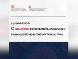 C ჰეპატიტი