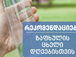 ჯანდაცვის სამინისტრო