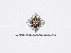 სახელმწიფო უსაფრთხოების სამსახური სახელმწიფო უსაფრთხოების სამსახური