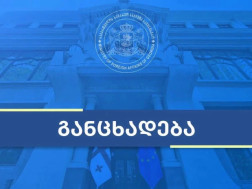 საგარეო საქმეთა სამინისტრო საგარეო საქმეთა სამინისტრო