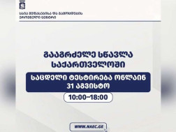 შეფასებისა და გამოცდების ეროვნული ცენტრი შეფასებისა და გამოცდების ეროვნული ცენტრი