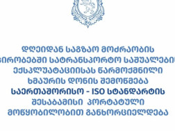 ISO სტანდარტი ISO სტანდარტი
