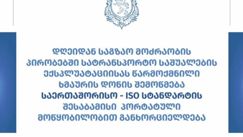 ISO სტანდარტი ISO სტანდარტი